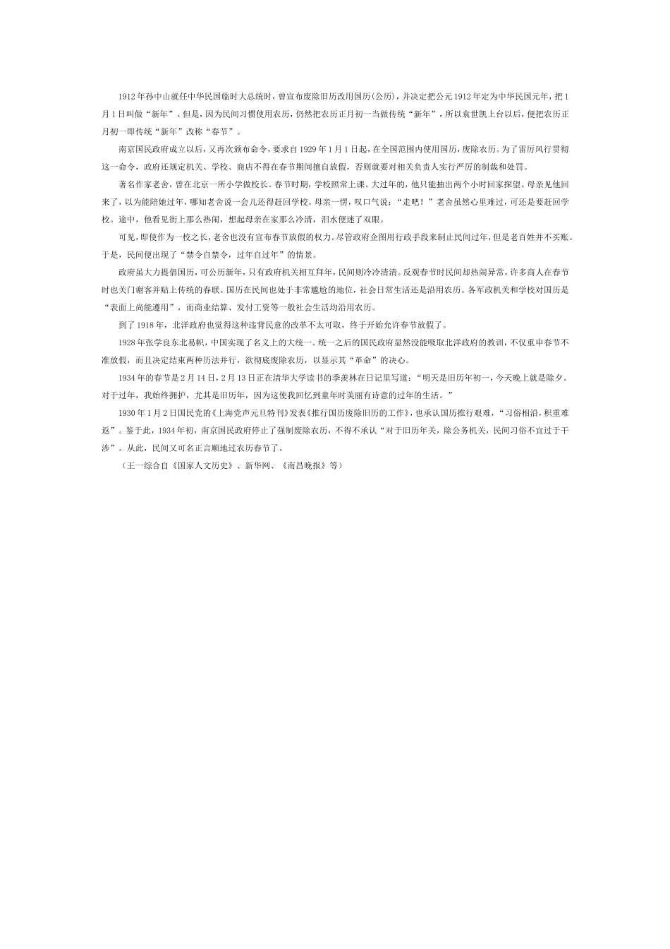 就是这么任性，明清公务员春节休假一个月_第3页