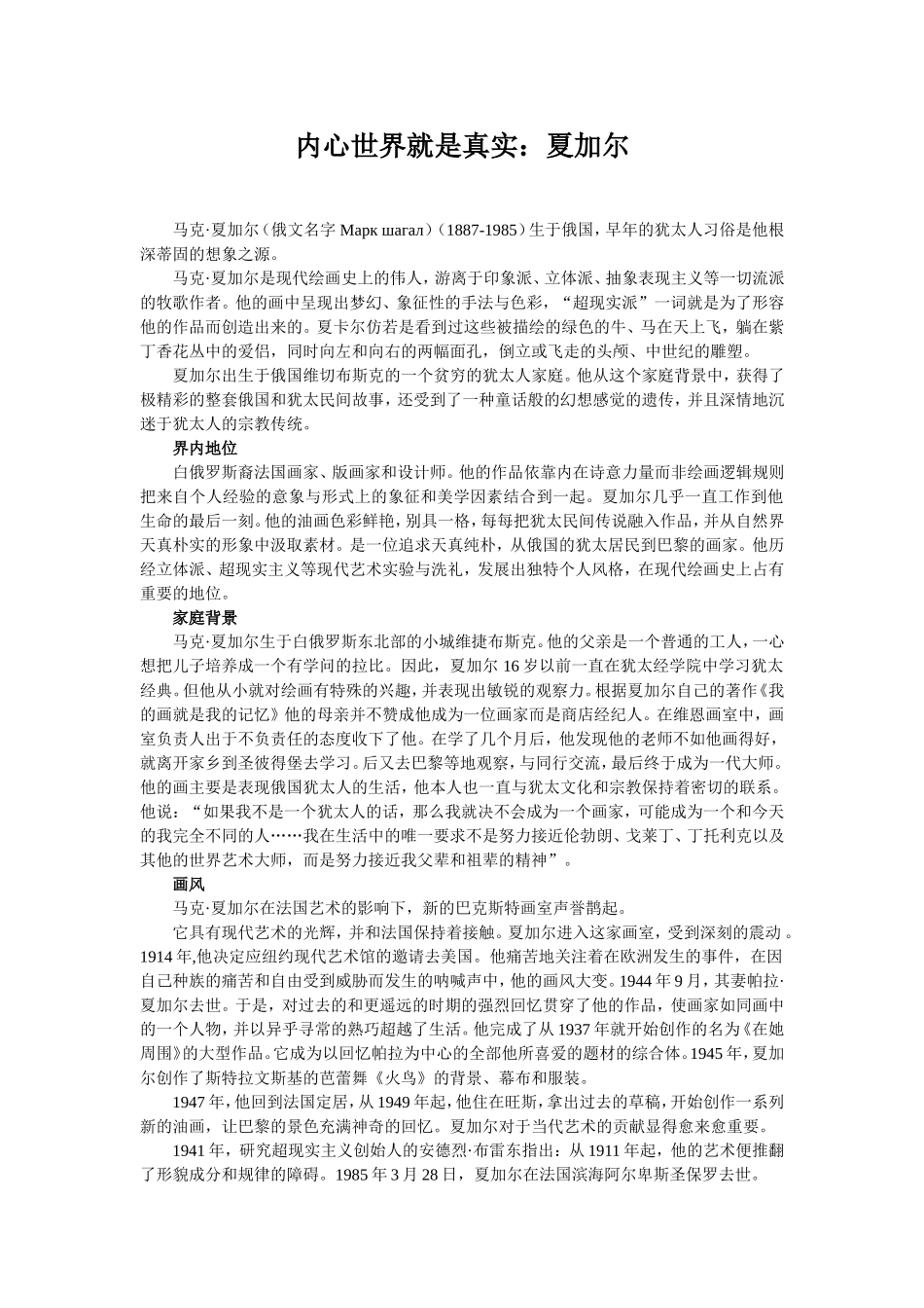 夏加尔：内心世界的真实_第1页