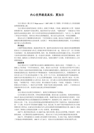 夏加尔：内心世界的真实