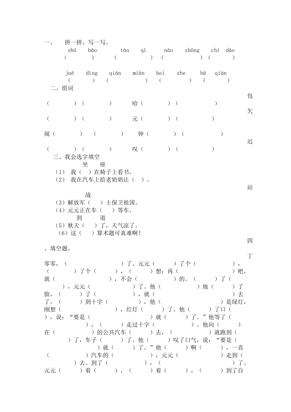 二年级语文《一分钟》练习题_第1页