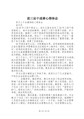读三论干成事心得体会 
