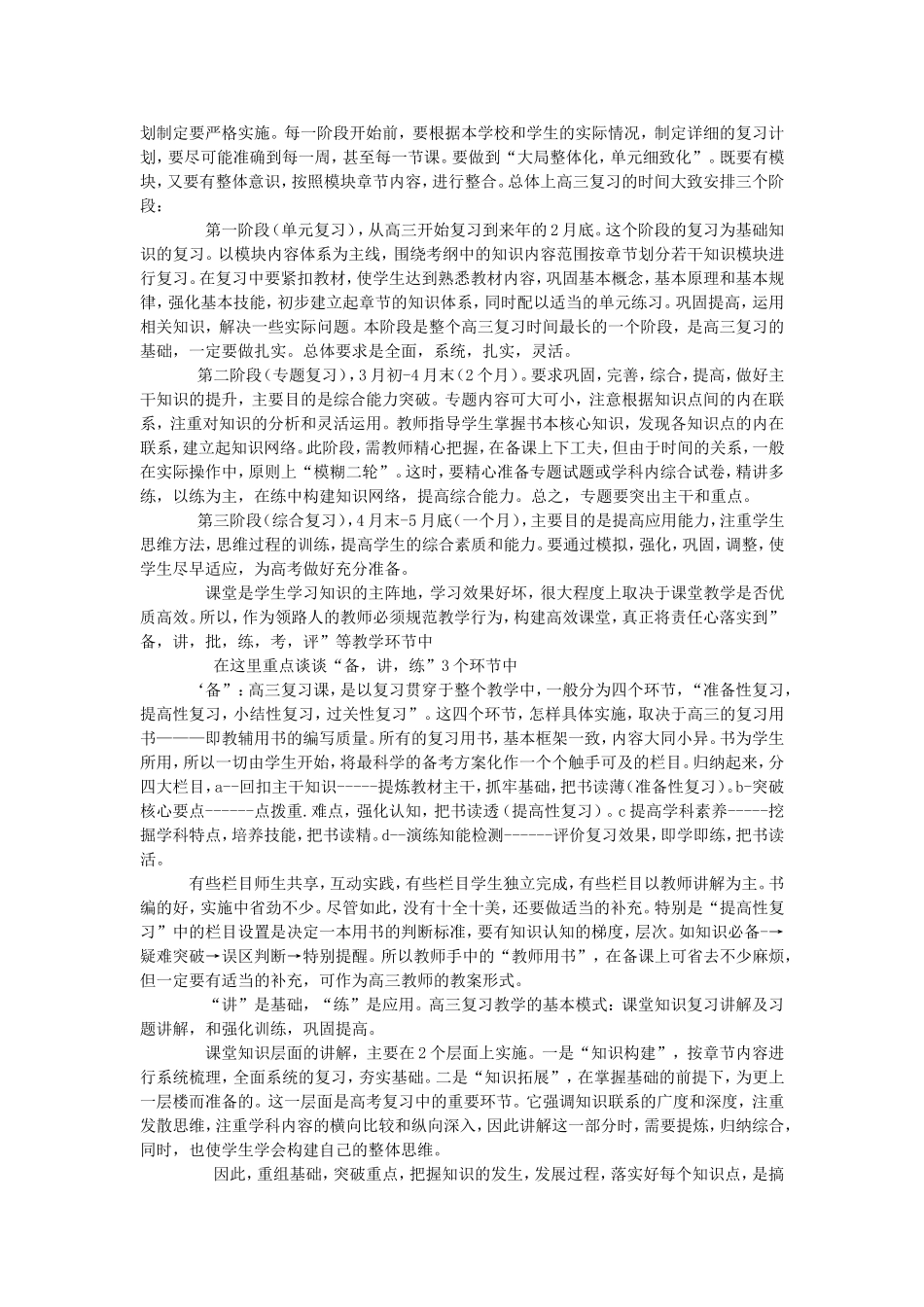 对高三复习教学的几点看法(1)_第2页