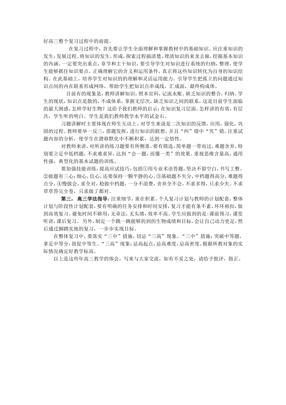 对高三复习教学的几点看法(1)_第3页