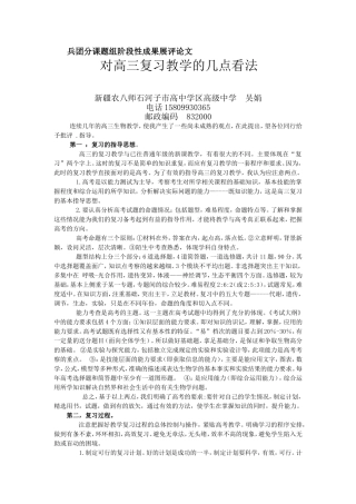 对高三复习教学的几点看法(1)
