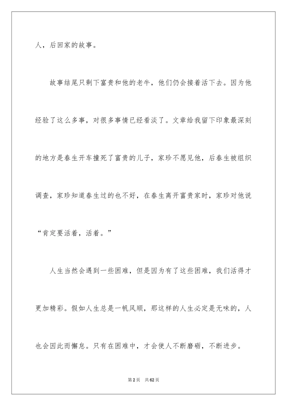 2024《活着》读书笔记_35_第2页