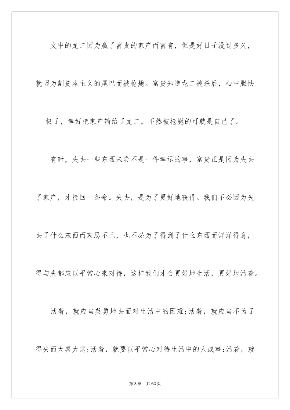 2024《活着》读书笔记_35_第3页
