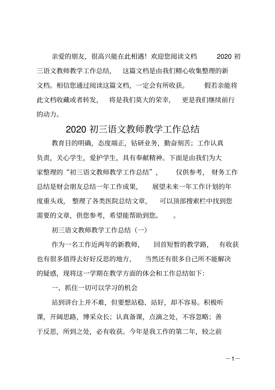 20xx初三语文教师教学工作总结_第1页