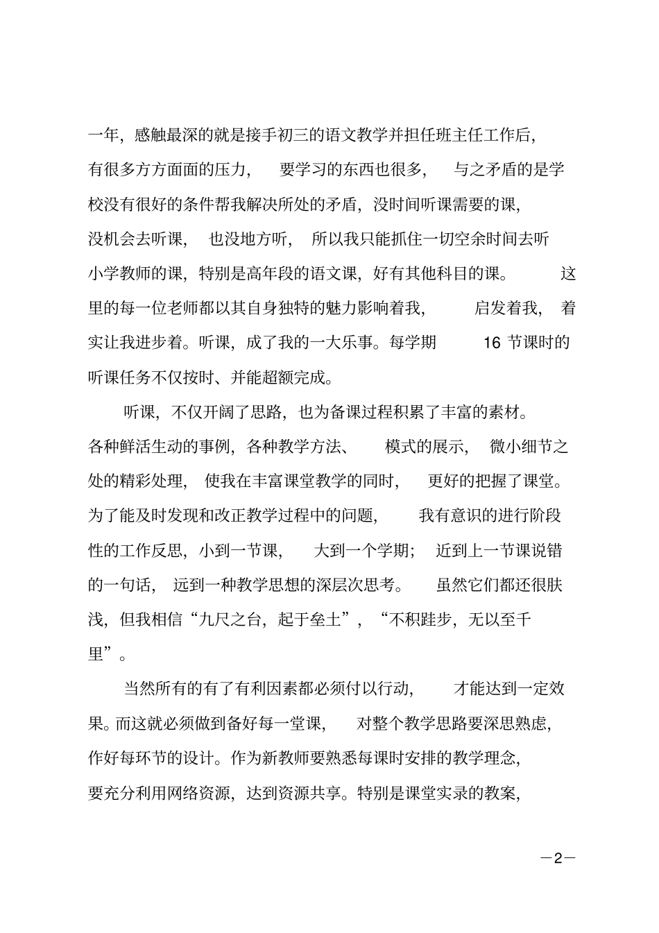 20xx初三语文教师教学工作总结_第2页