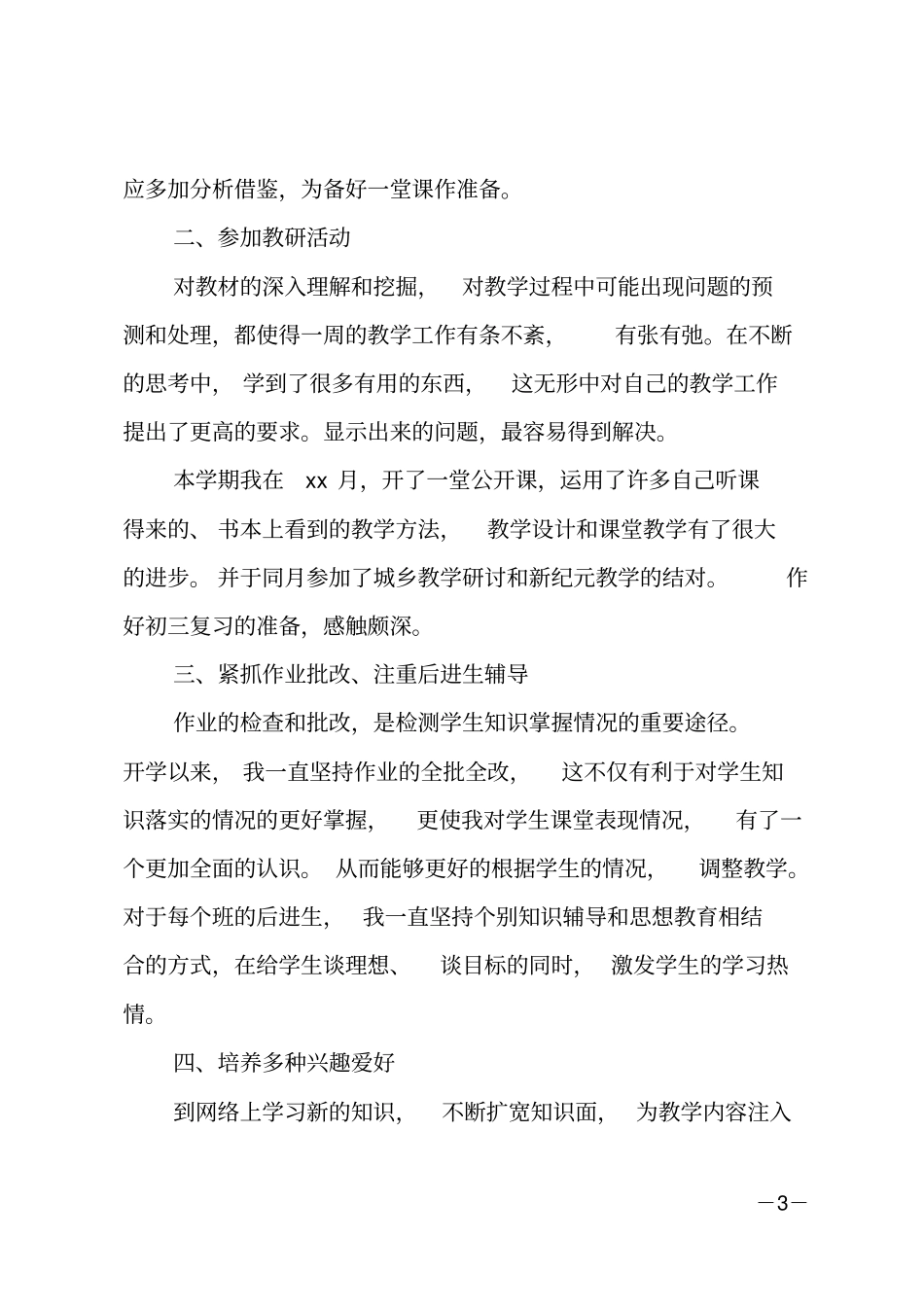 20xx初三语文教师教学工作总结_第3页