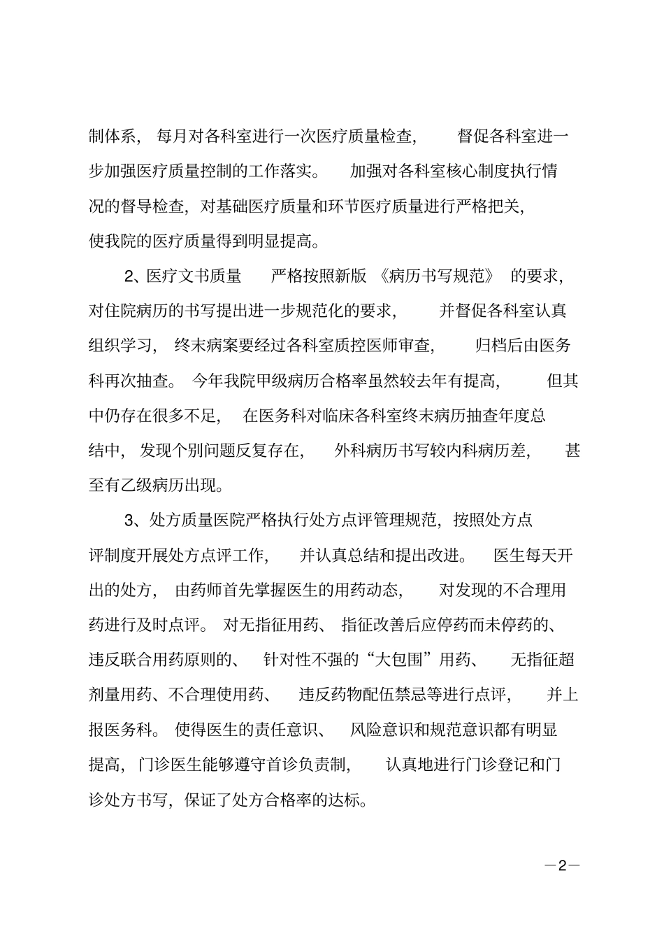 20xx医务科个人工作总结_第2页