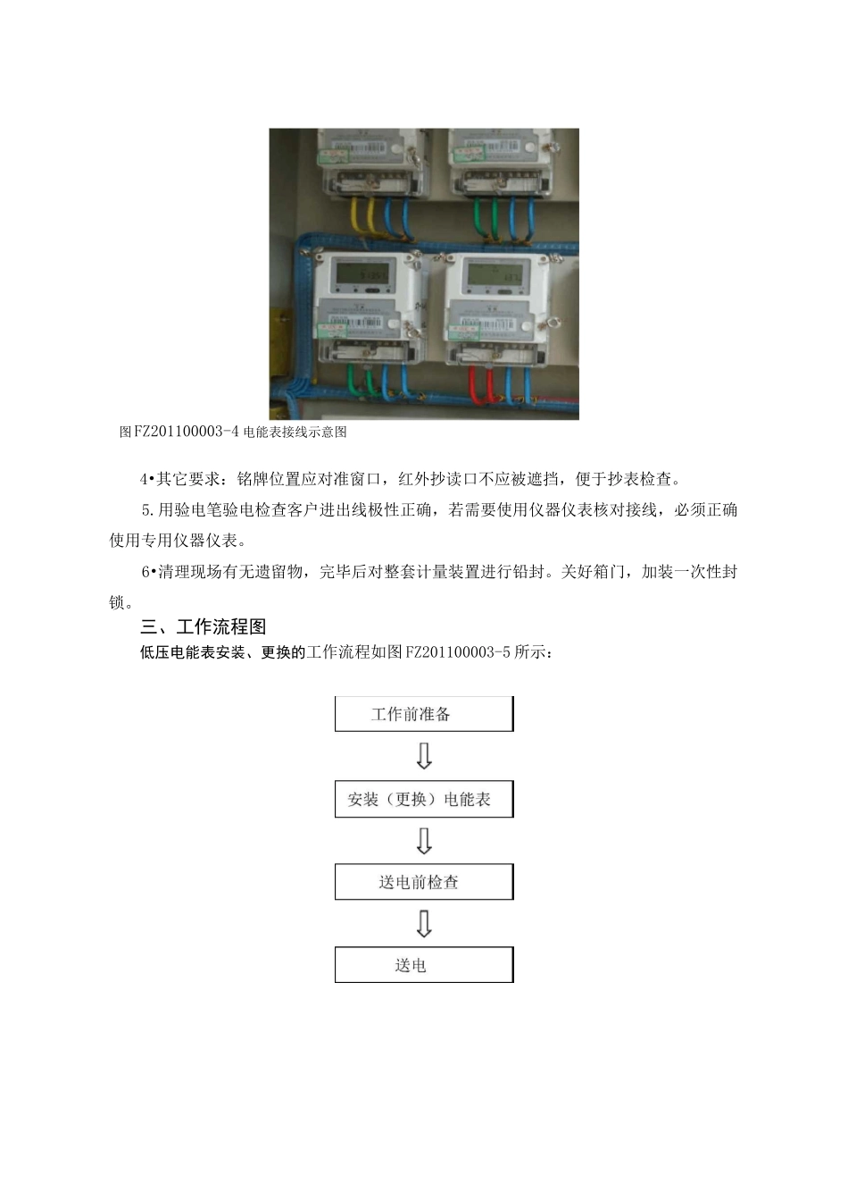 低压电能表更换、安装_第3页