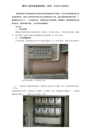 低压电能表更换、安装
