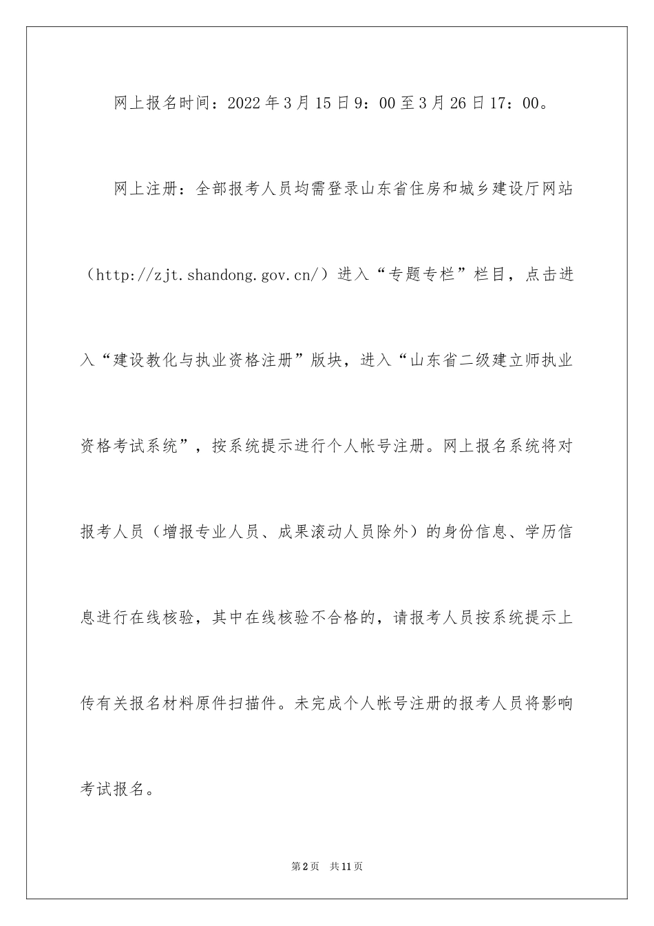 2024威海2024年二级建造师报考流程_第2页