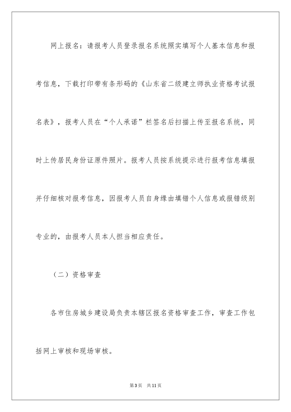 2024威海2024年二级建造师报考流程_第3页