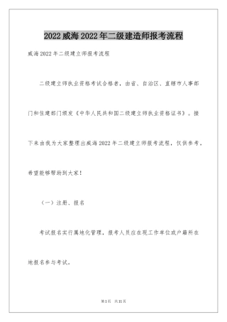 2024威海2024年二级建造师报考流程