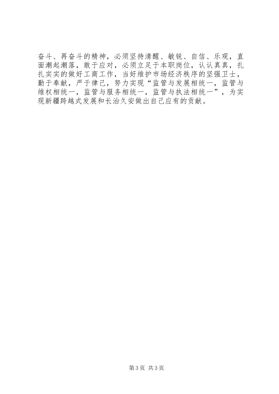 第二次党代会学习心得体会 _第3页