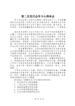 第二次党代会学习心得体会 