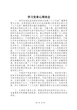 学习党章心得体会 (51)