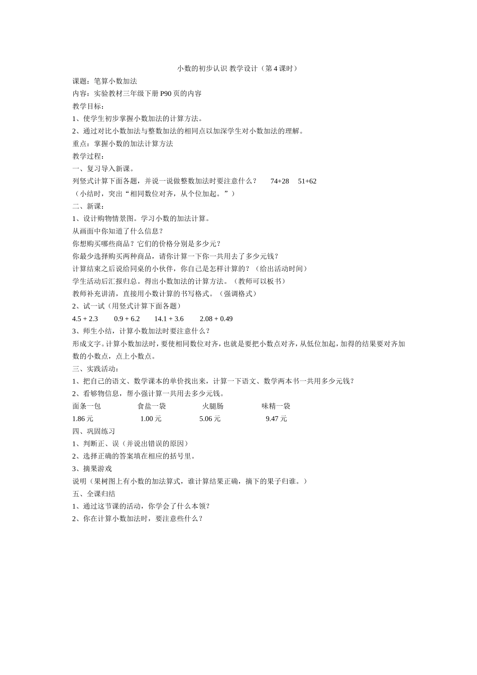 小数的初步认识教学设计（第4课时）_第1页