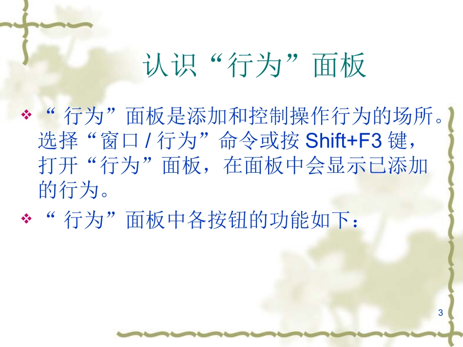 《网页设计与制作》第五章：高级网页制作(1)_第3页