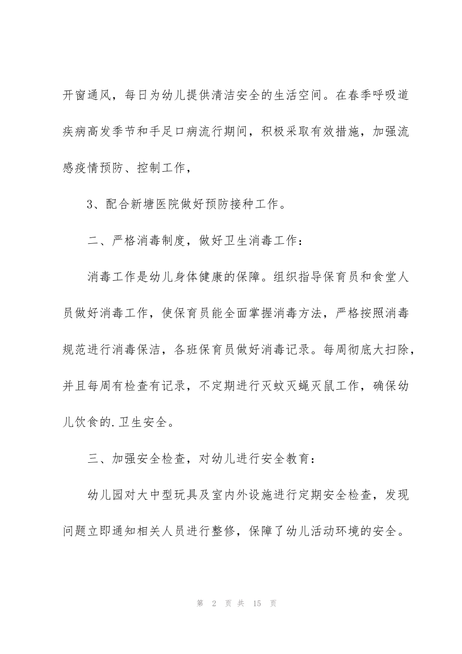 科室医生述职报告_第2页