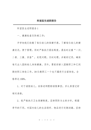 科室医生述职报告