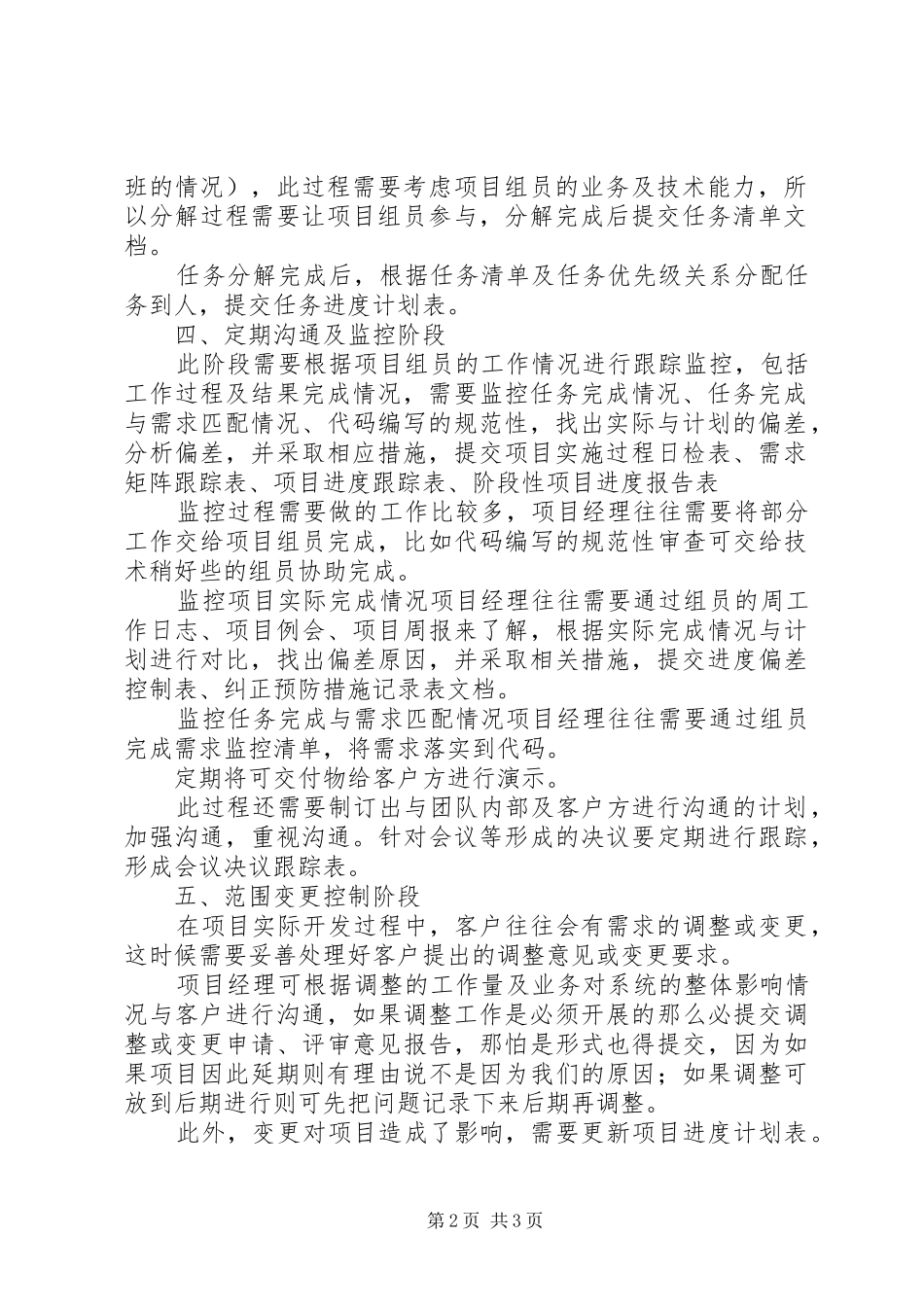 项目管理第一阶段心得体会 _第2页