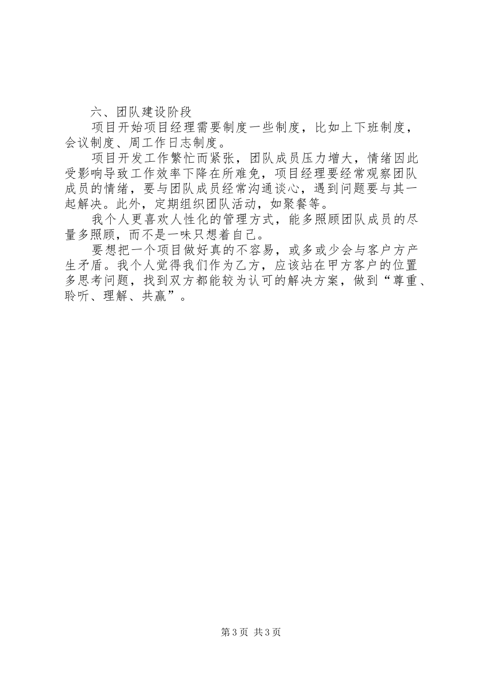 项目管理第一阶段心得体会 _第3页