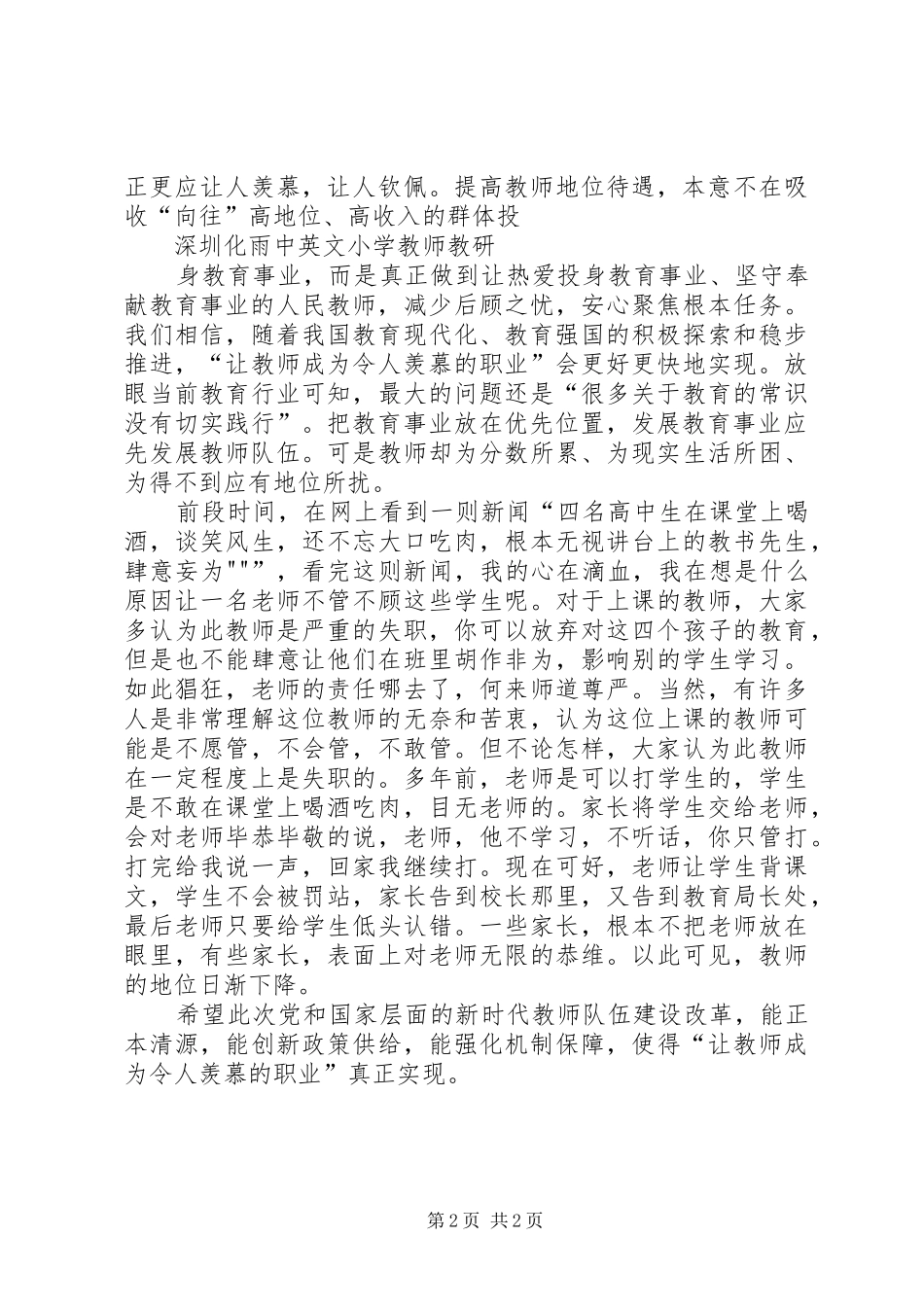 《关于全面深化新时代教师队伍建设改革的意见》的学习心得 _第2页
