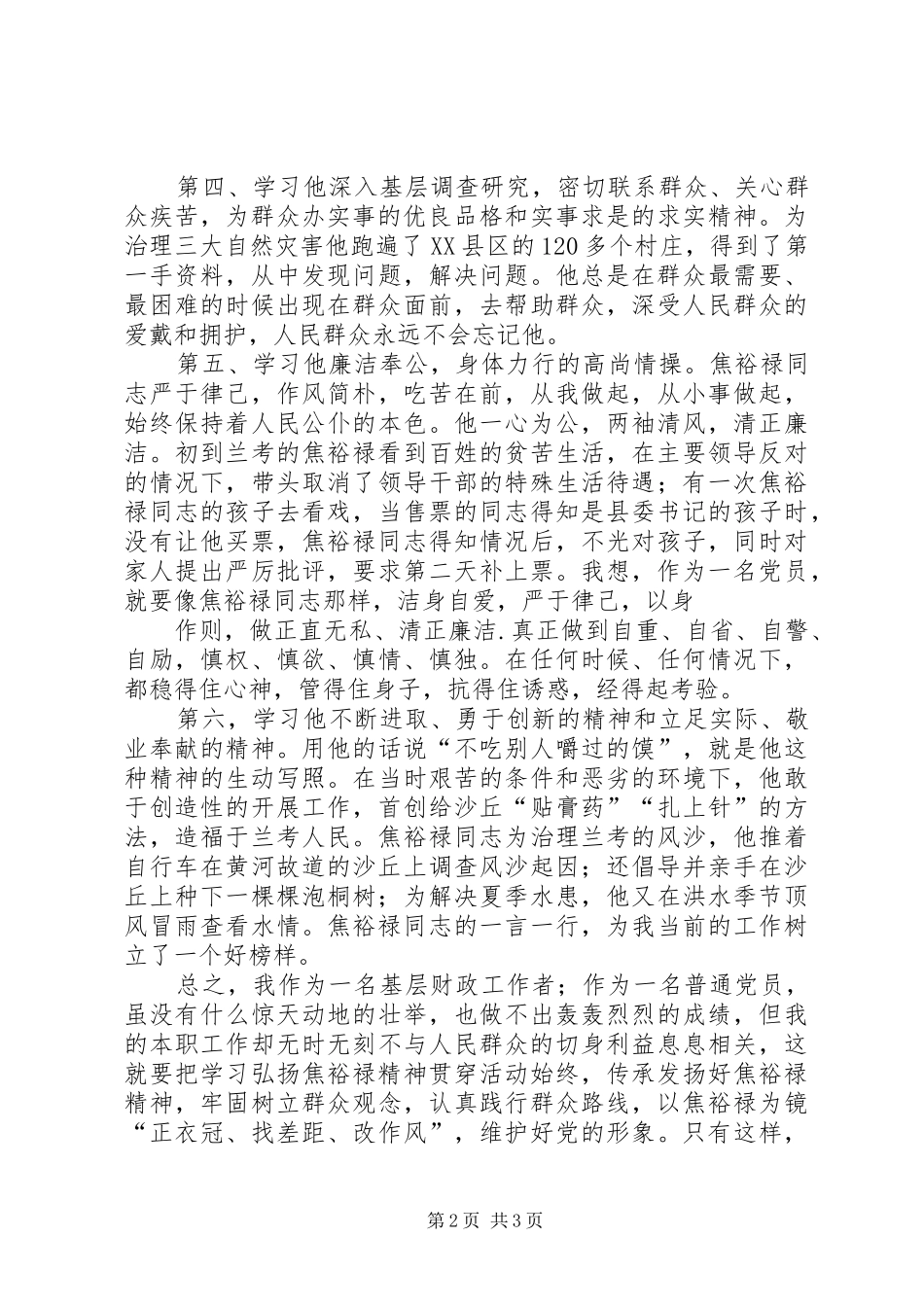 观看焦裕碌影片有感[5篇材料]_第2页