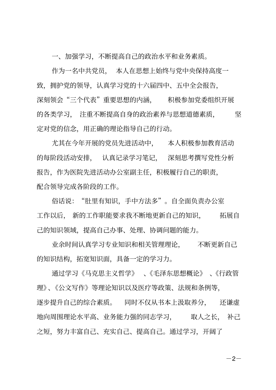 20xx医院中层干部述职报告_第2页
