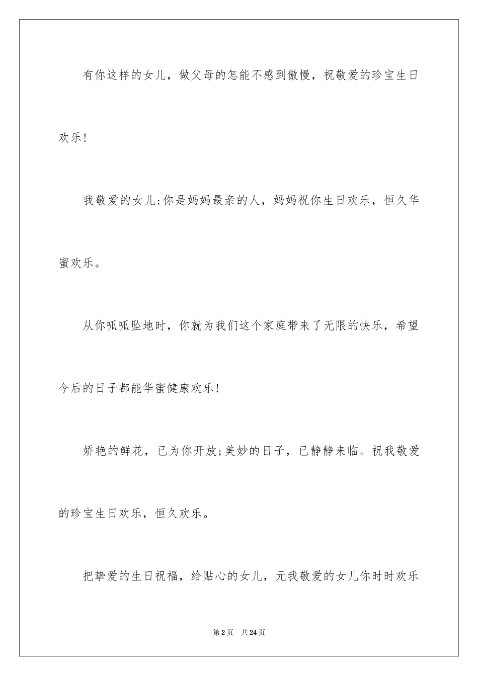 2024女儿生日祝酒词_1_第2页