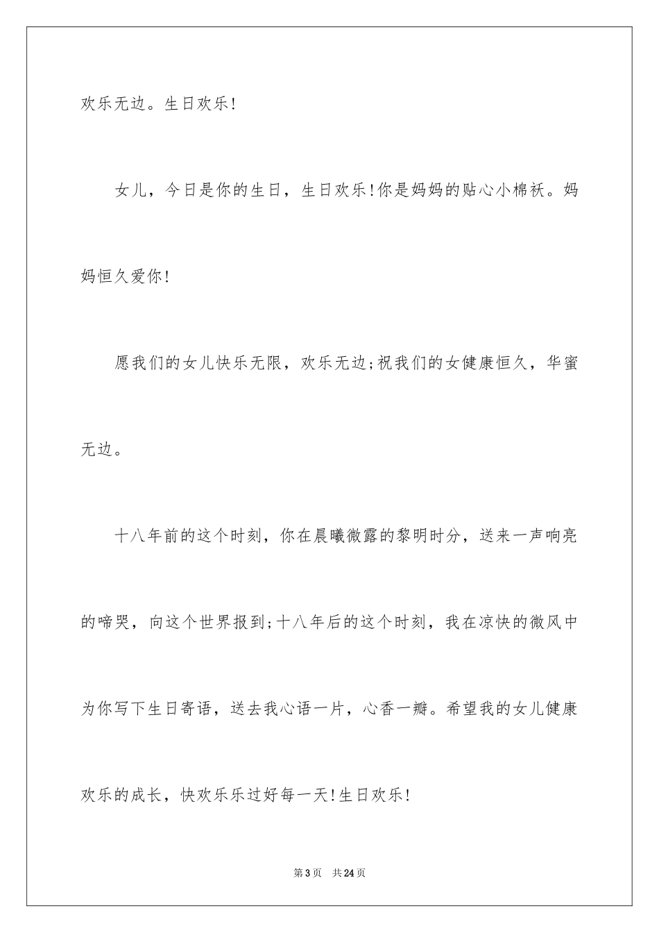 2024女儿生日祝酒词_1_第3页