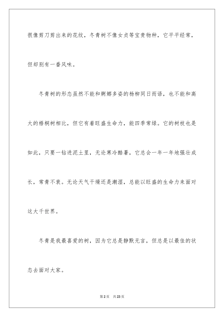 2024冬青作文_20_第2页