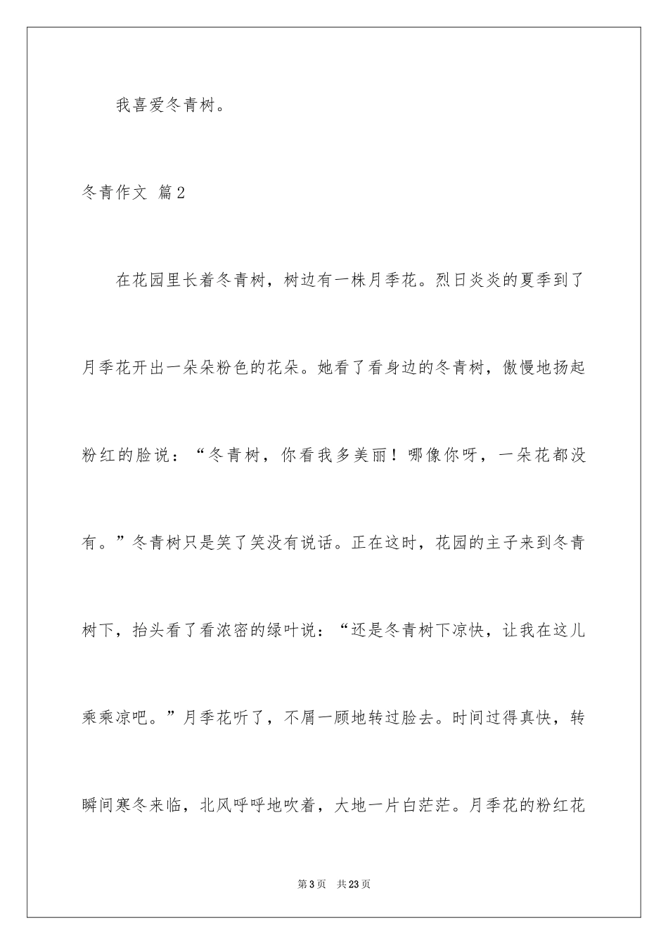 2024冬青作文_20_第3页