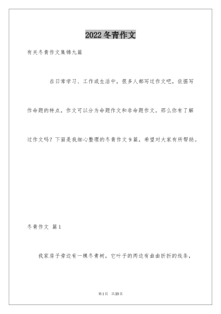2024冬青作文_20