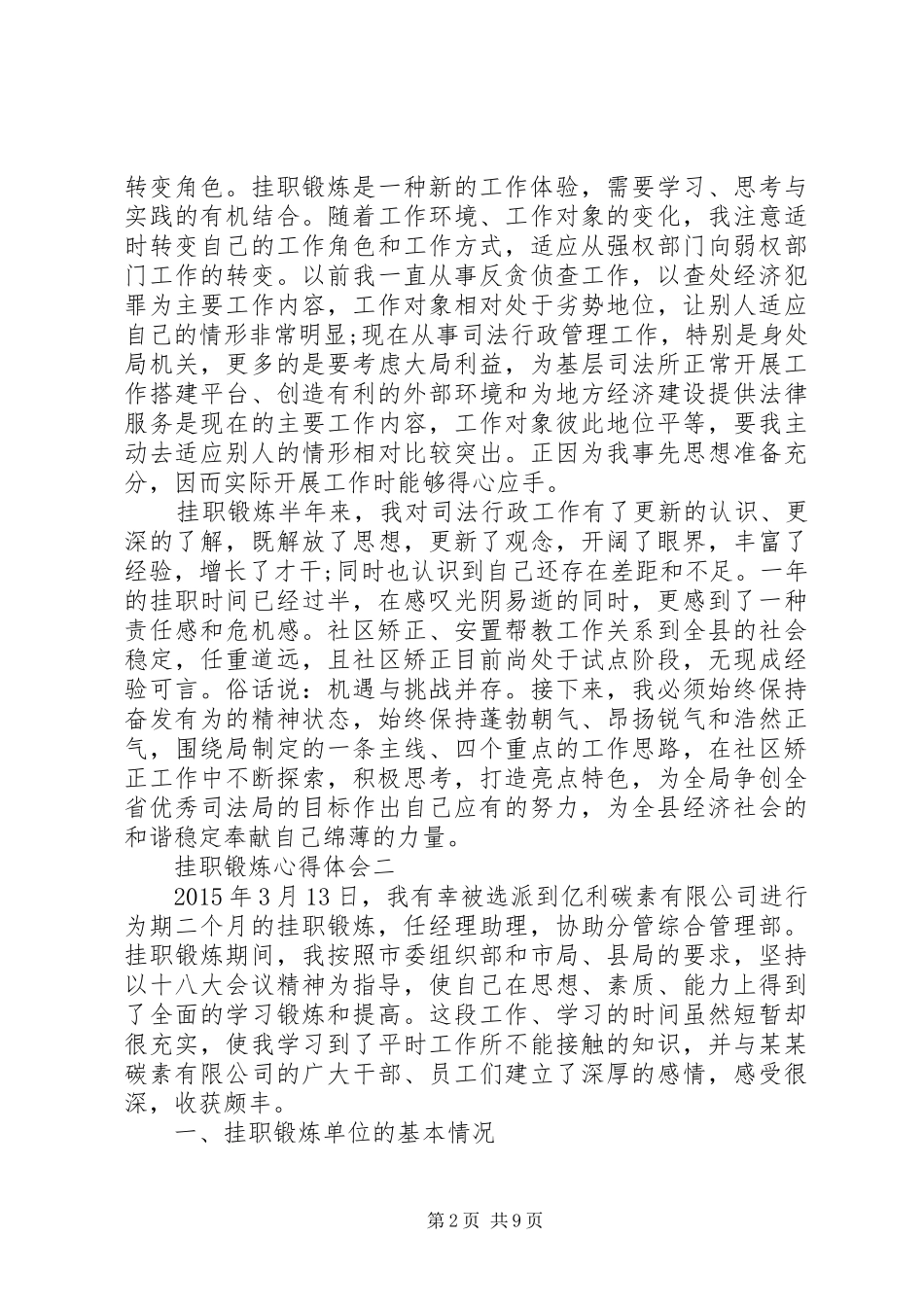 挂职锻炼心得体会5篇_第2页