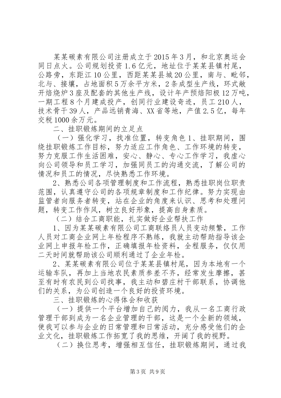 挂职锻炼心得体会5篇_第3页