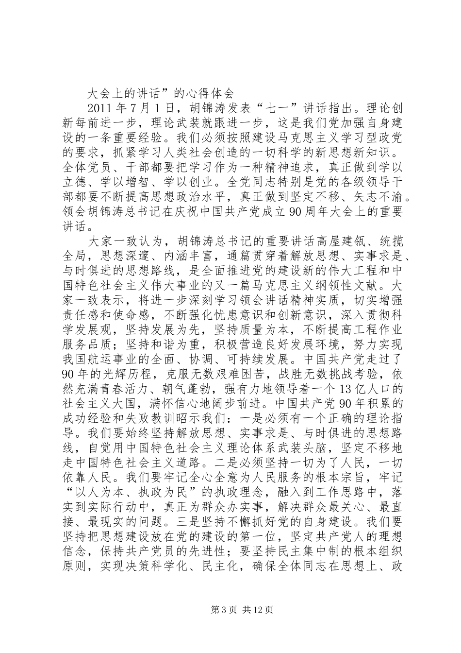 学习“胡总书对青年提的5点希望”的心得体会_第3页