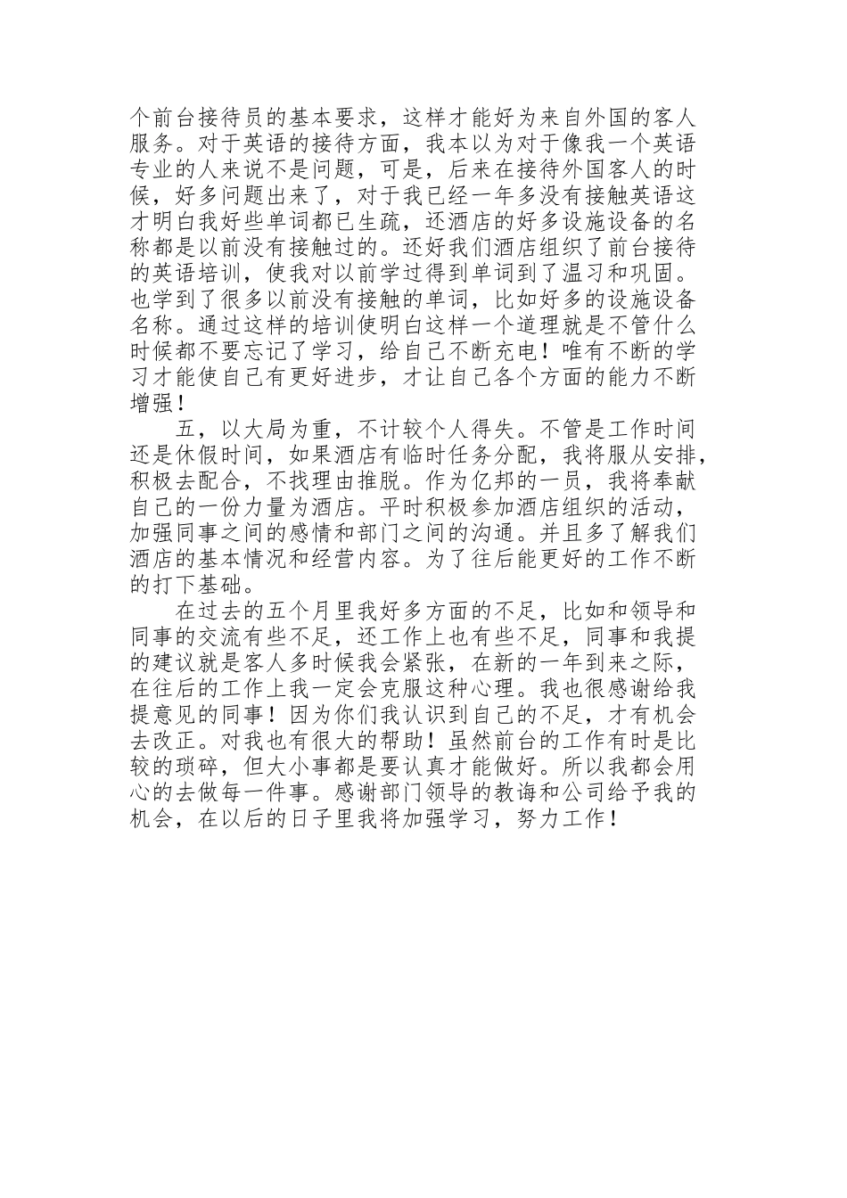 酒店前台接待个人工作总结2022_第2页
