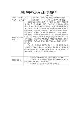 小课题实施方案（开题报告）