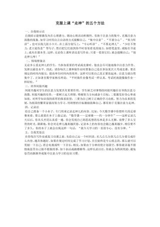 克服上课“走神”的五个方法