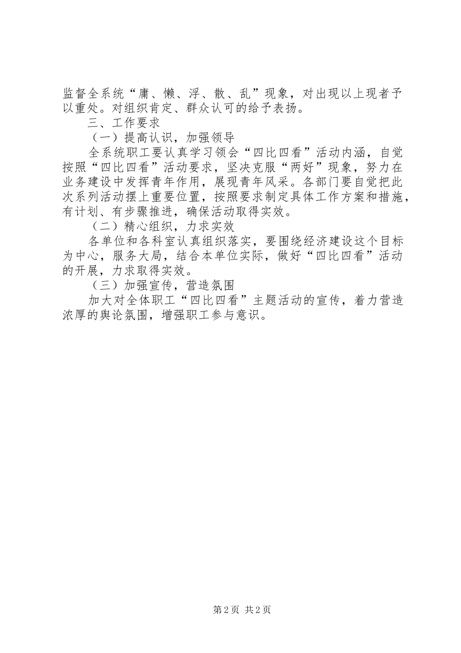 “四比、四看”活动心得体会 _第2页