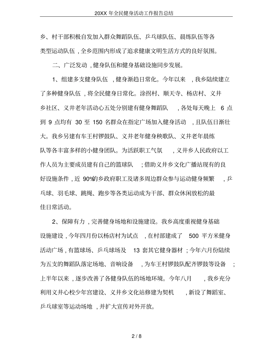 20XX年全民健身活动工作报告总结_第2页