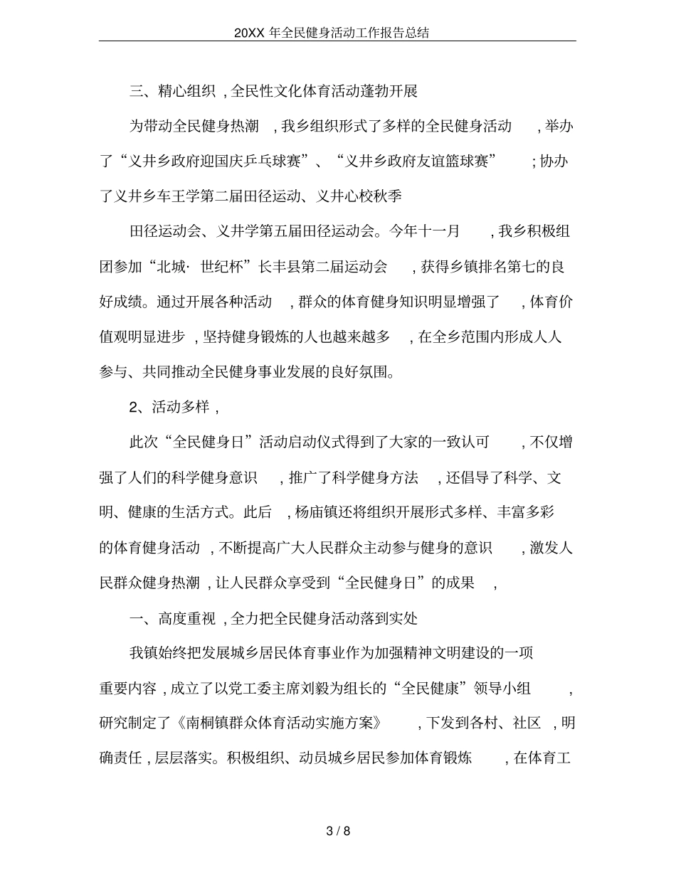 20XX年全民健身活动工作报告总结_第3页