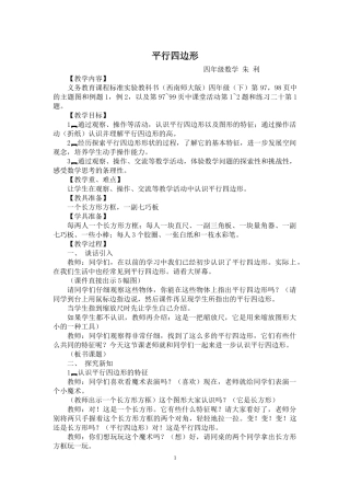平行四边形朱利