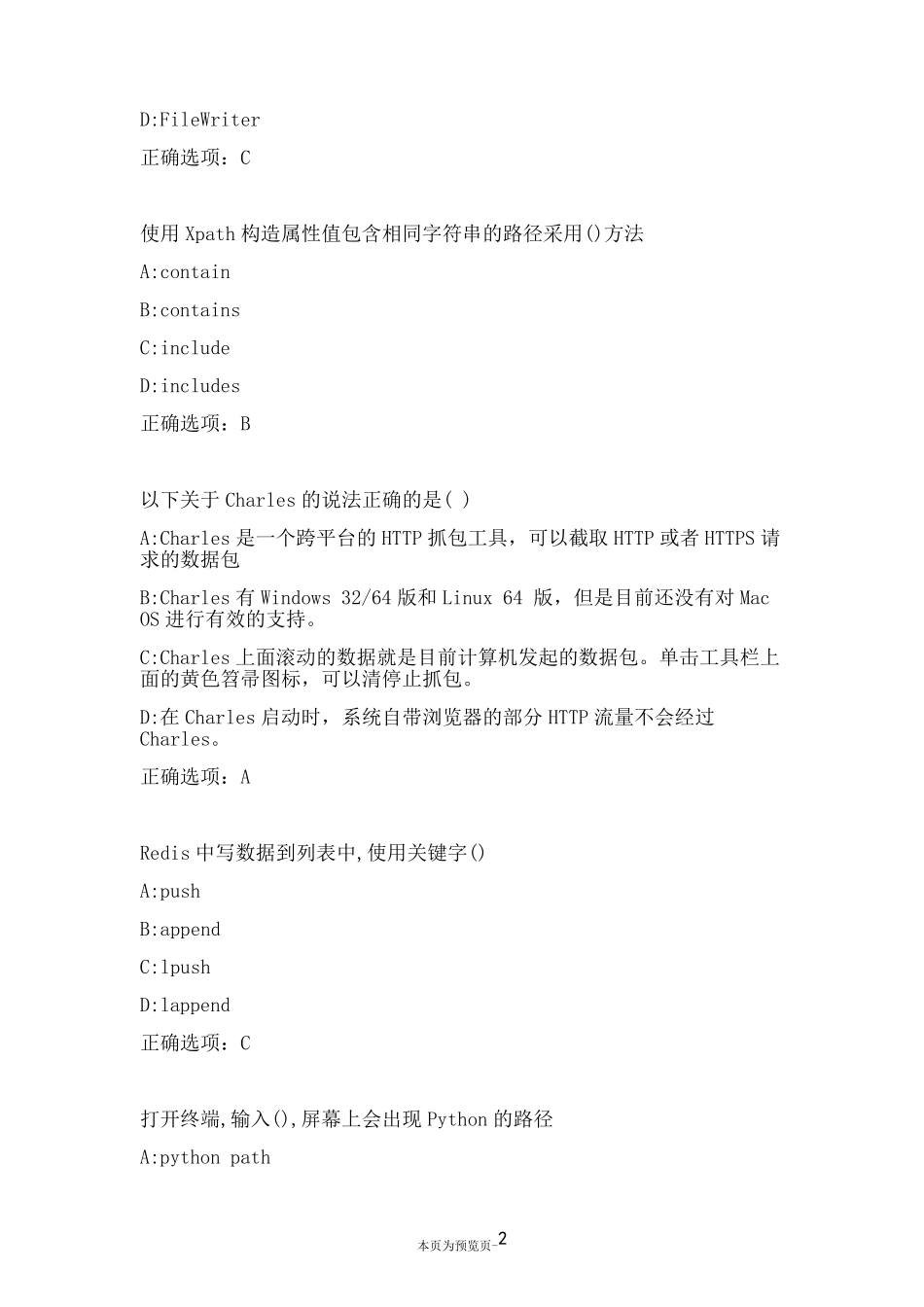 南开大学22秋《网络爬虫与信息提取》在线作业三 _第2页