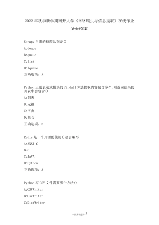 南开大学22秋《网络爬虫与信息提取》在线作业三 