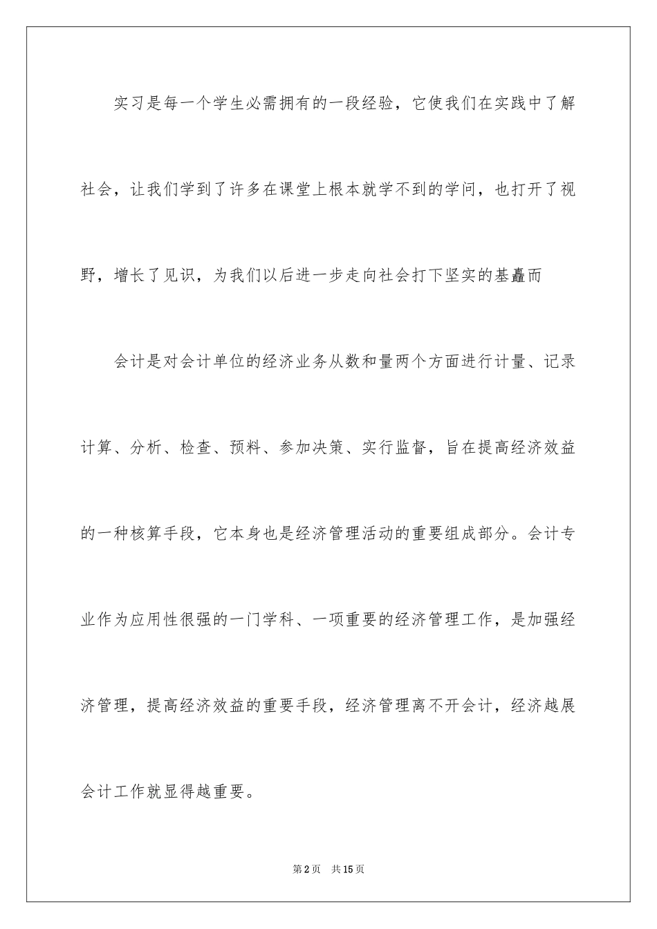 2024学校出纳年度个人总结_第2页