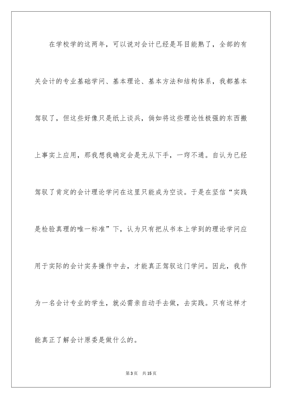 2024学校出纳年度个人总结_第3页